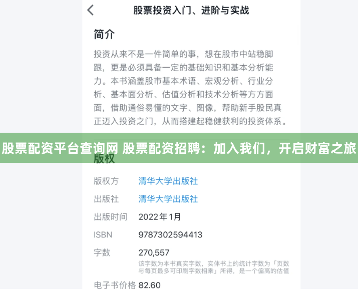 股票配资平台查询网 股票配资招聘：加入我们，开启财富之旅