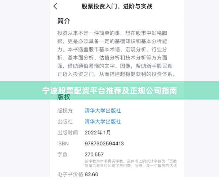 宁波股票配资平台推荐及正规公司指南